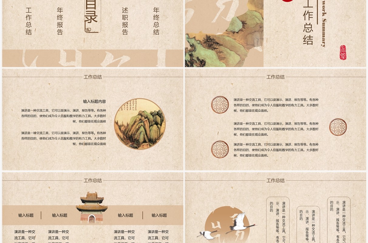 黄色古典中国风年终总结PPT通用模板