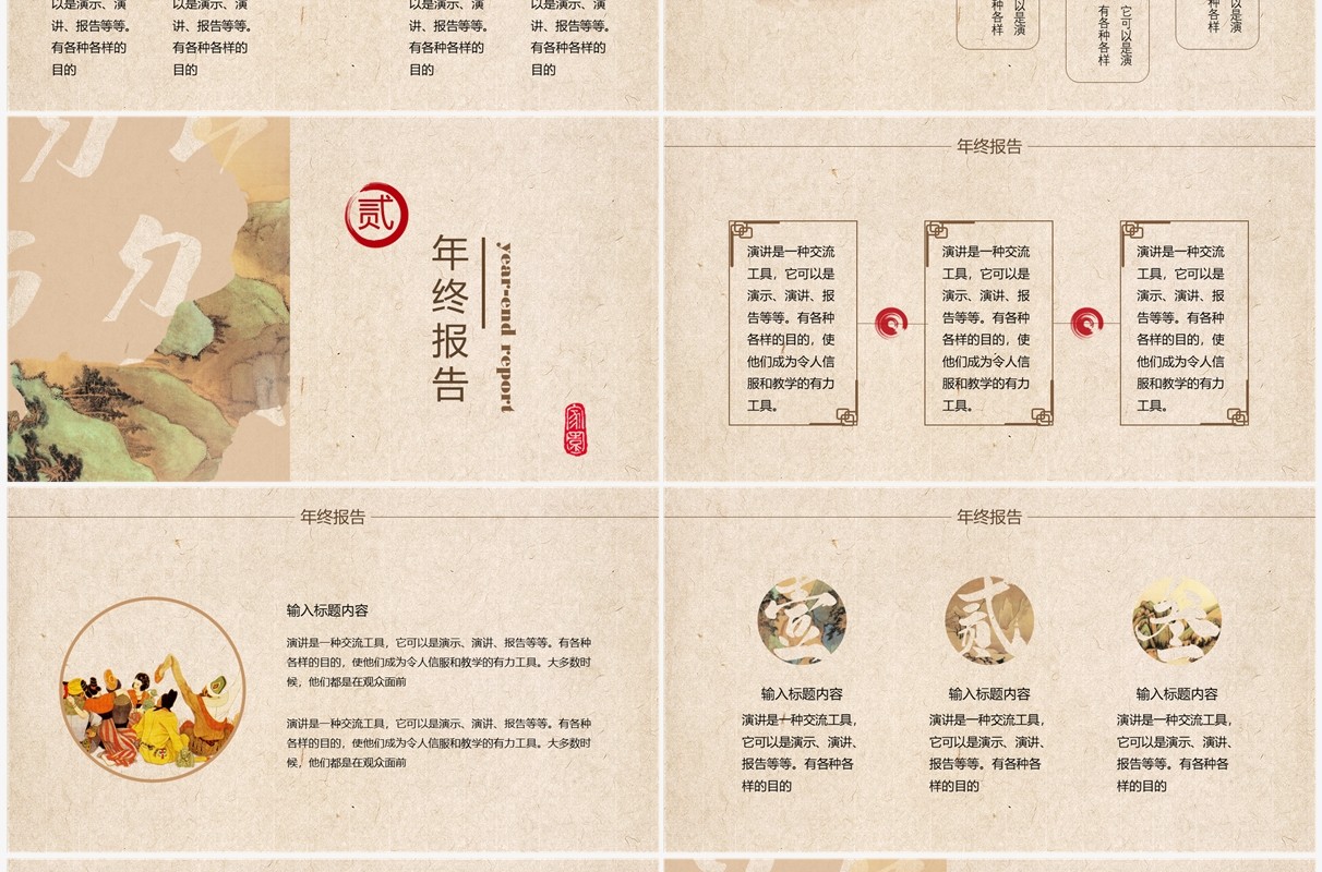黄色古典中国风年终总结PPT通用模板