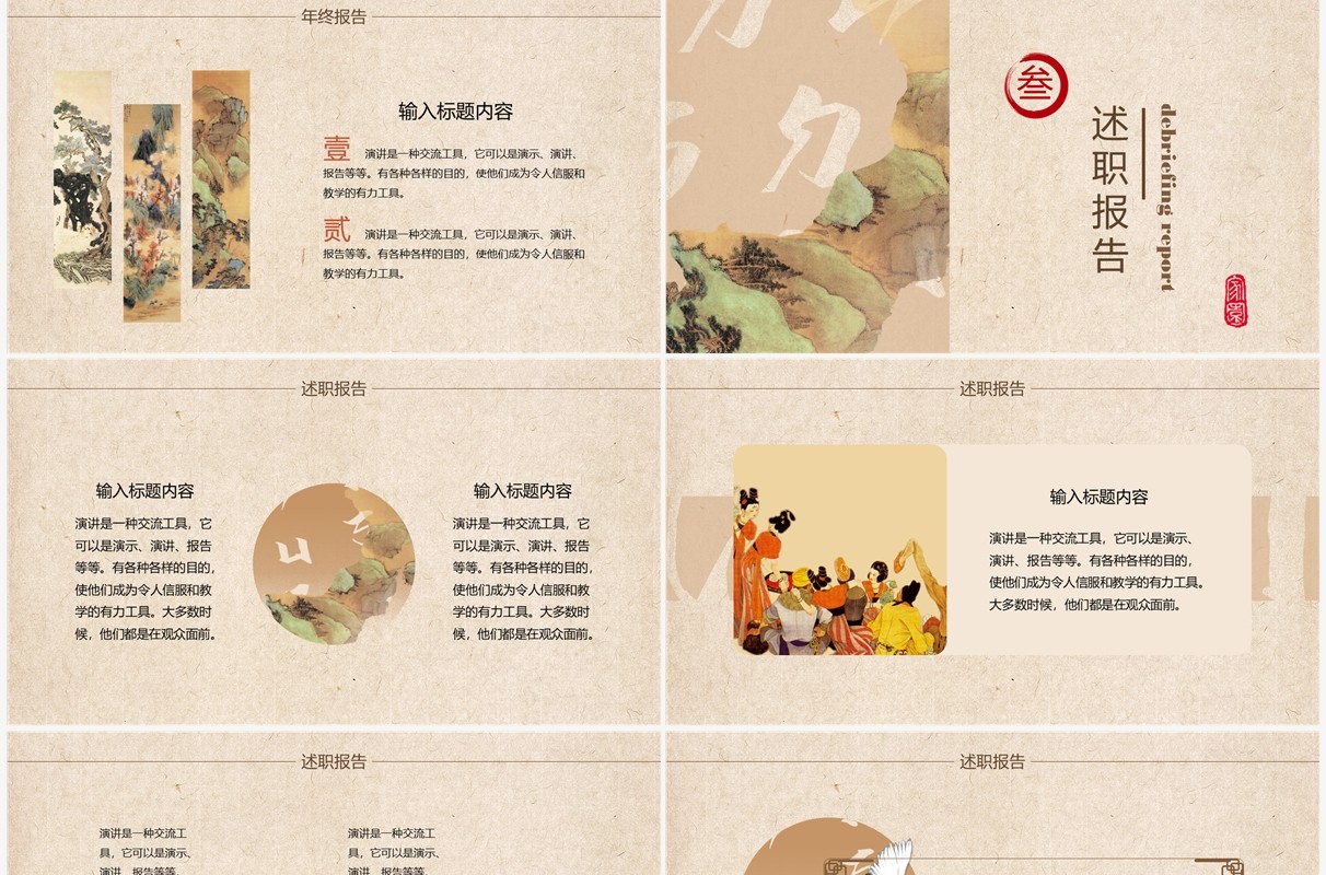 黄色古典中国风年终总结PPT通用模板