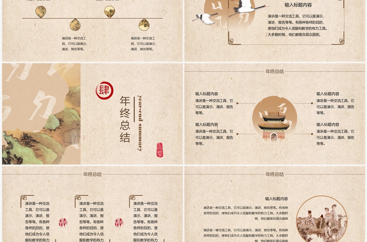 黄色古典中国风年终总结PPT通用模板
