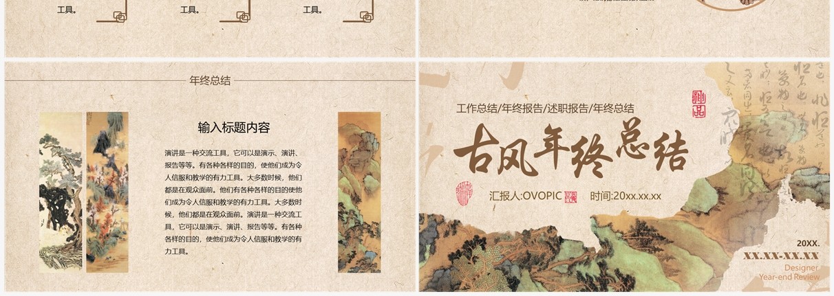 黄色古典中国风年终总结PPT通用模板