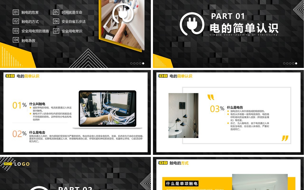 黄黑色大气企业安全用电管理员工培训课件动态PPT模板