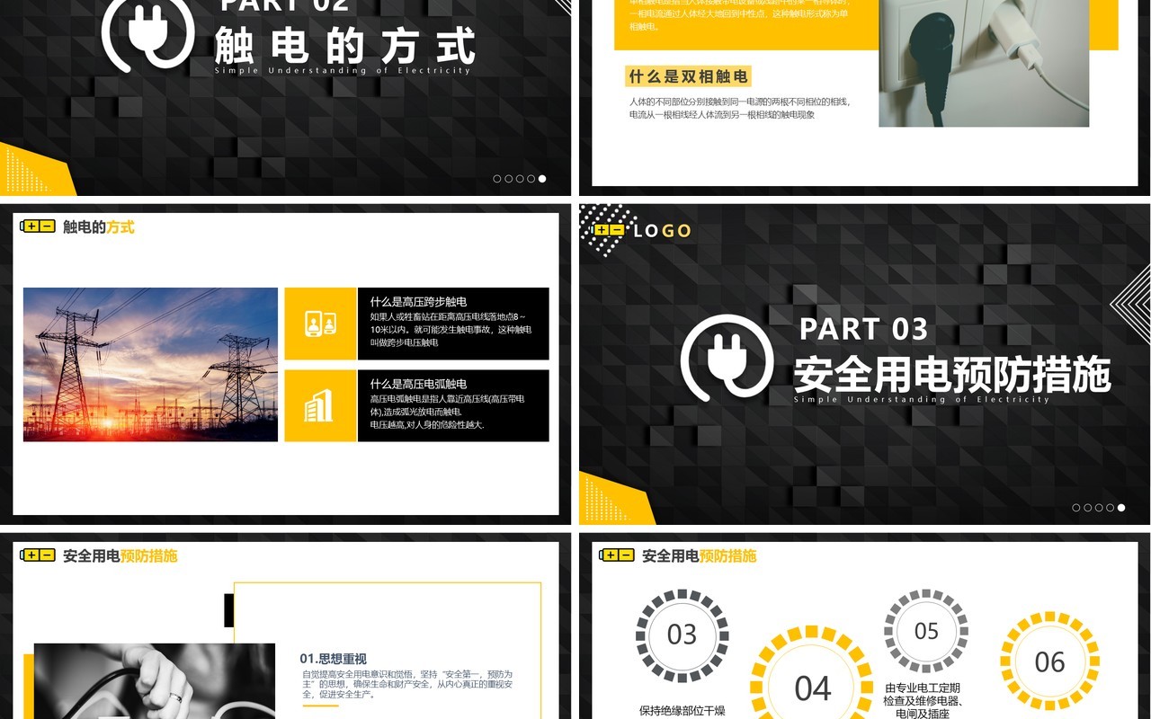 黄黑色大气企业安全用电管理员工培训课件动态PPT模板