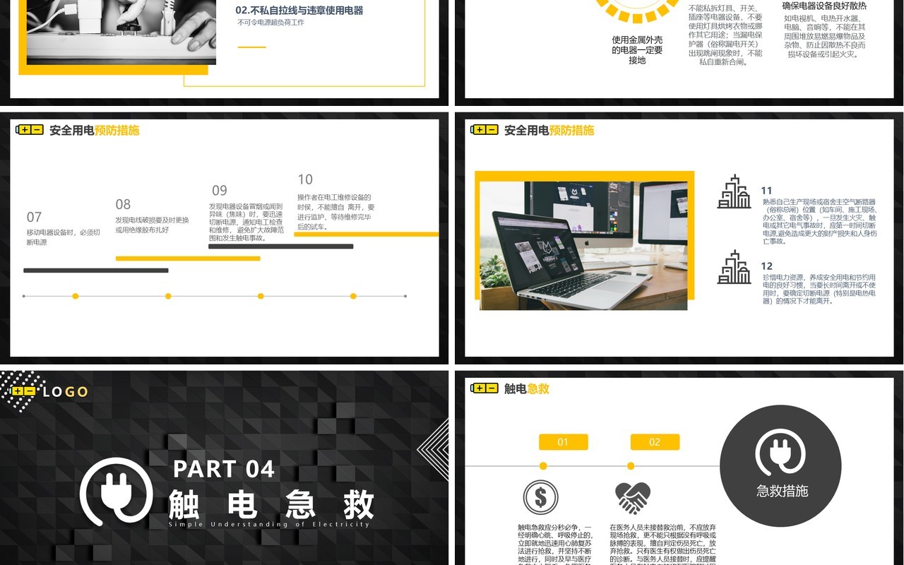 黄黑色大气企业安全用电管理员工培训课件动态PPT模板