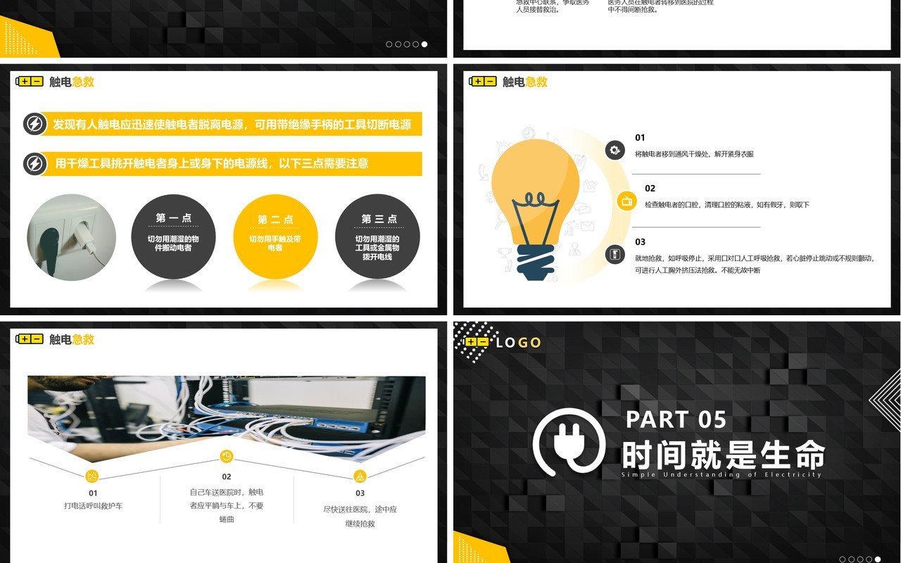 黄黑色大气企业安全用电管理员工培训课件动态PPT模板