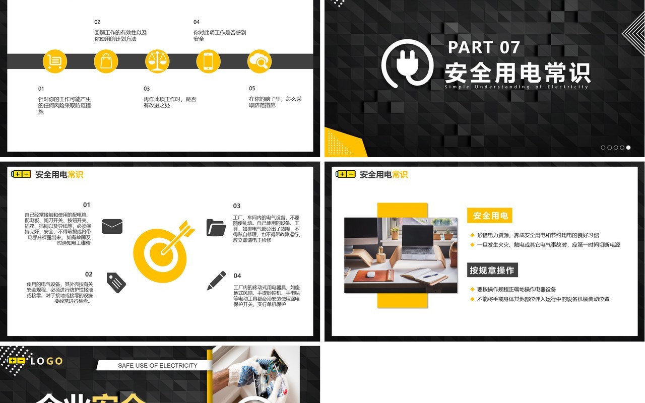 黄黑色大气企业安全用电管理员工培训课件动态PPT模板