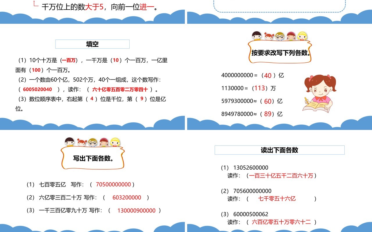部编版四年级数学上册亿以上数的认识课件PPT模板