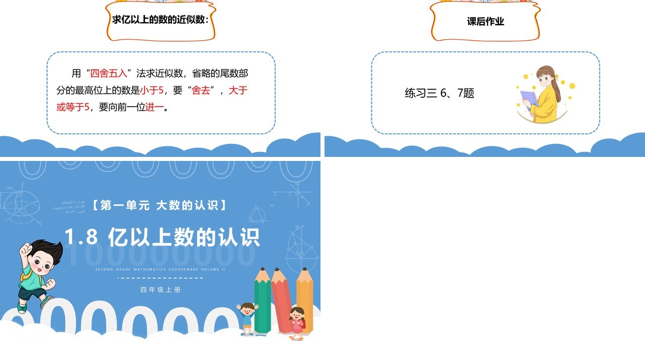 部编版四年级数学上册亿以上数的认识课件PPT模板