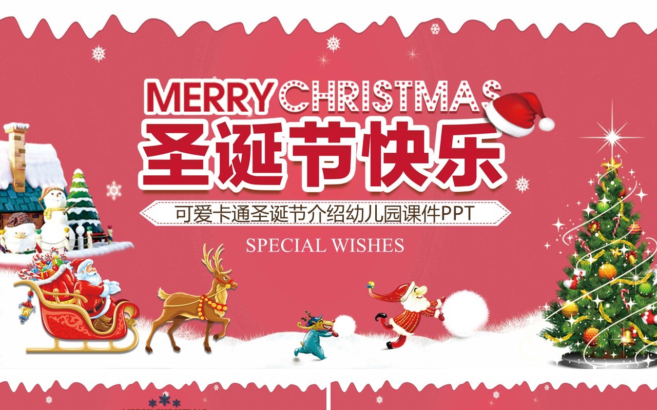 圣诞节主题策划PPT模板15