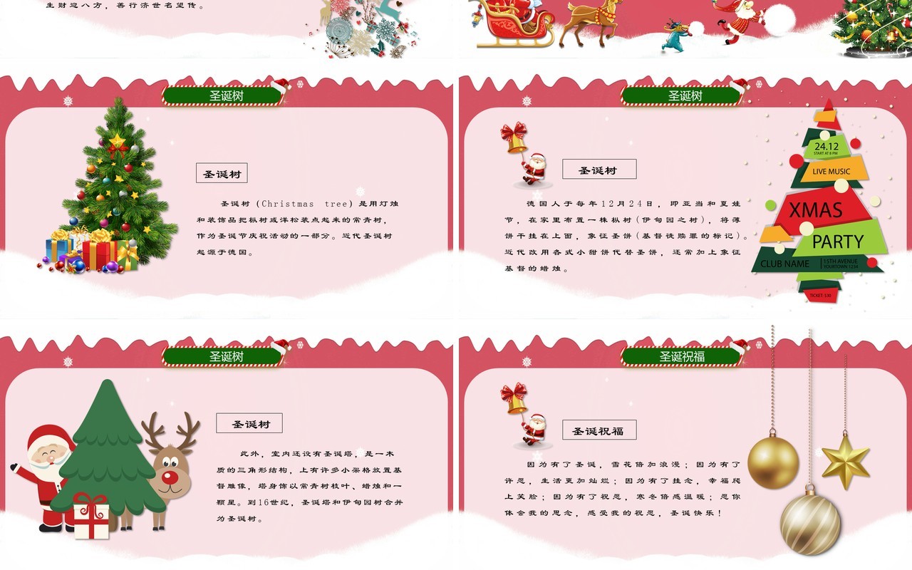 圣诞节主题策划PPT模板15