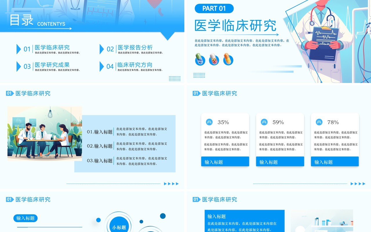 蓝色扁平化临床医学研究报告PPT通用模板