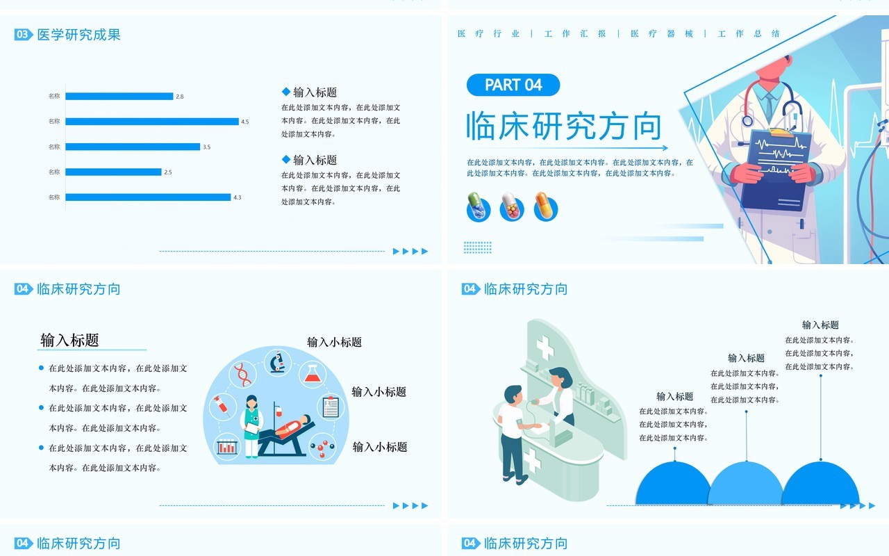 蓝色扁平化临床医学研究报告PPT通用模板