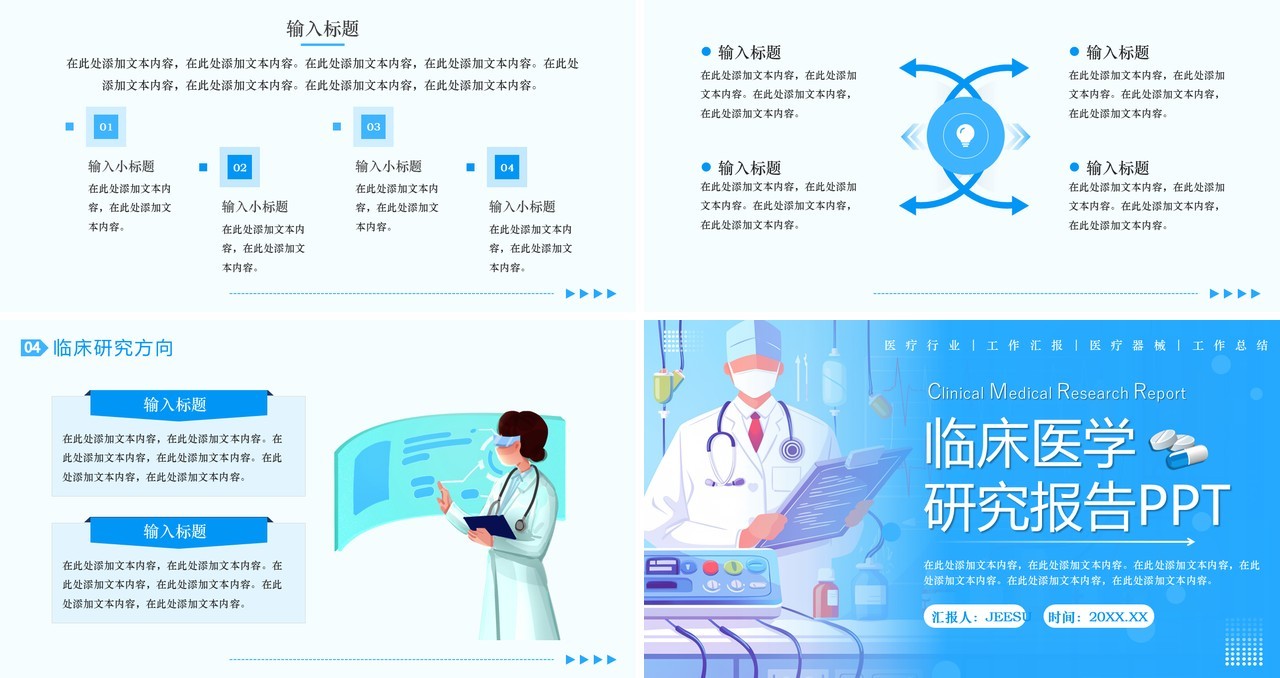 蓝色扁平化临床医学研究报告PPT通用模板