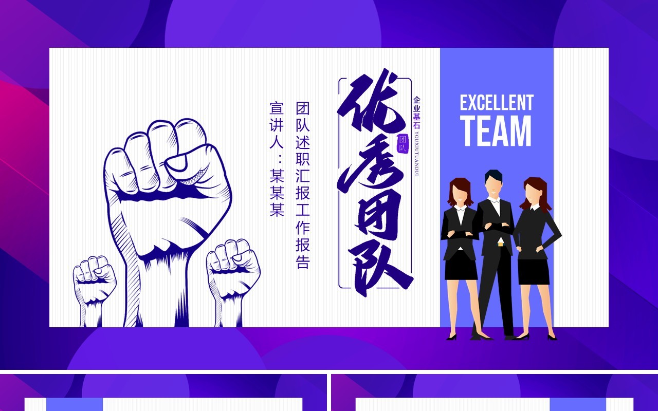 团队述职汇报工作报告动态PPT模板