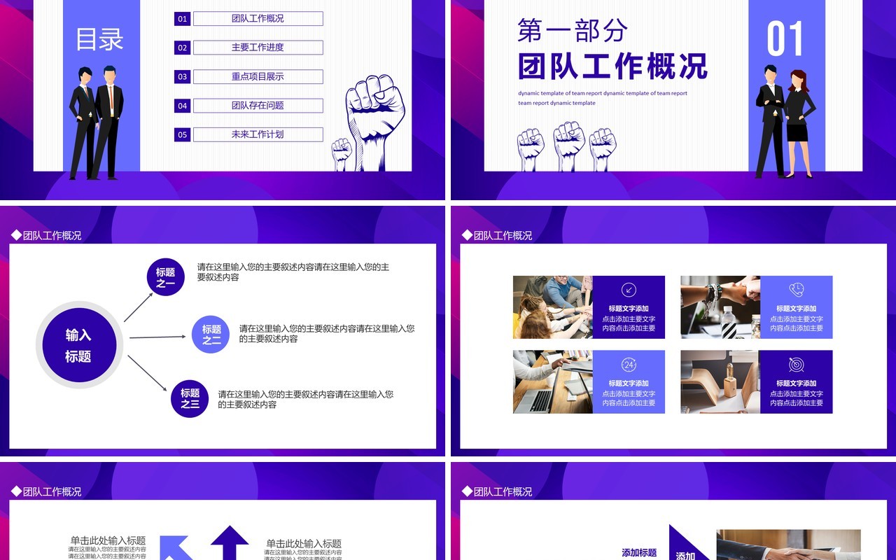 团队述职汇报工作报告动态PPT模板