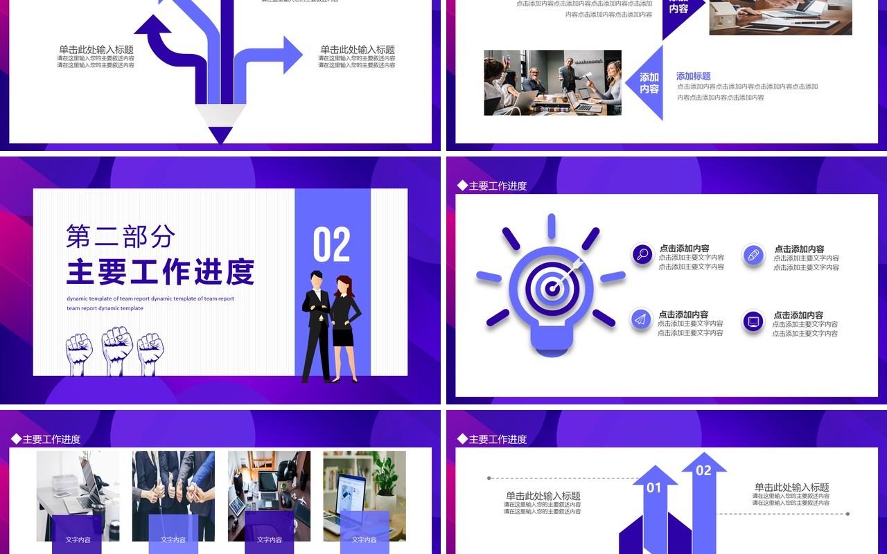 团队述职汇报工作报告动态PPT模板
