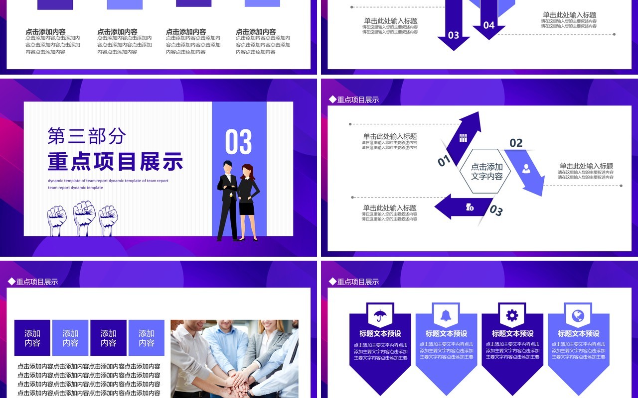 团队述职汇报工作报告动态PPT模板