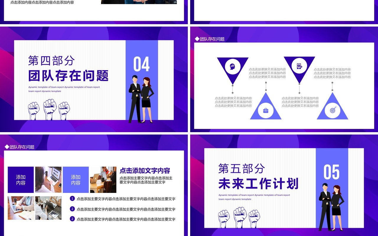 团队述职汇报工作报告动态PPT模板