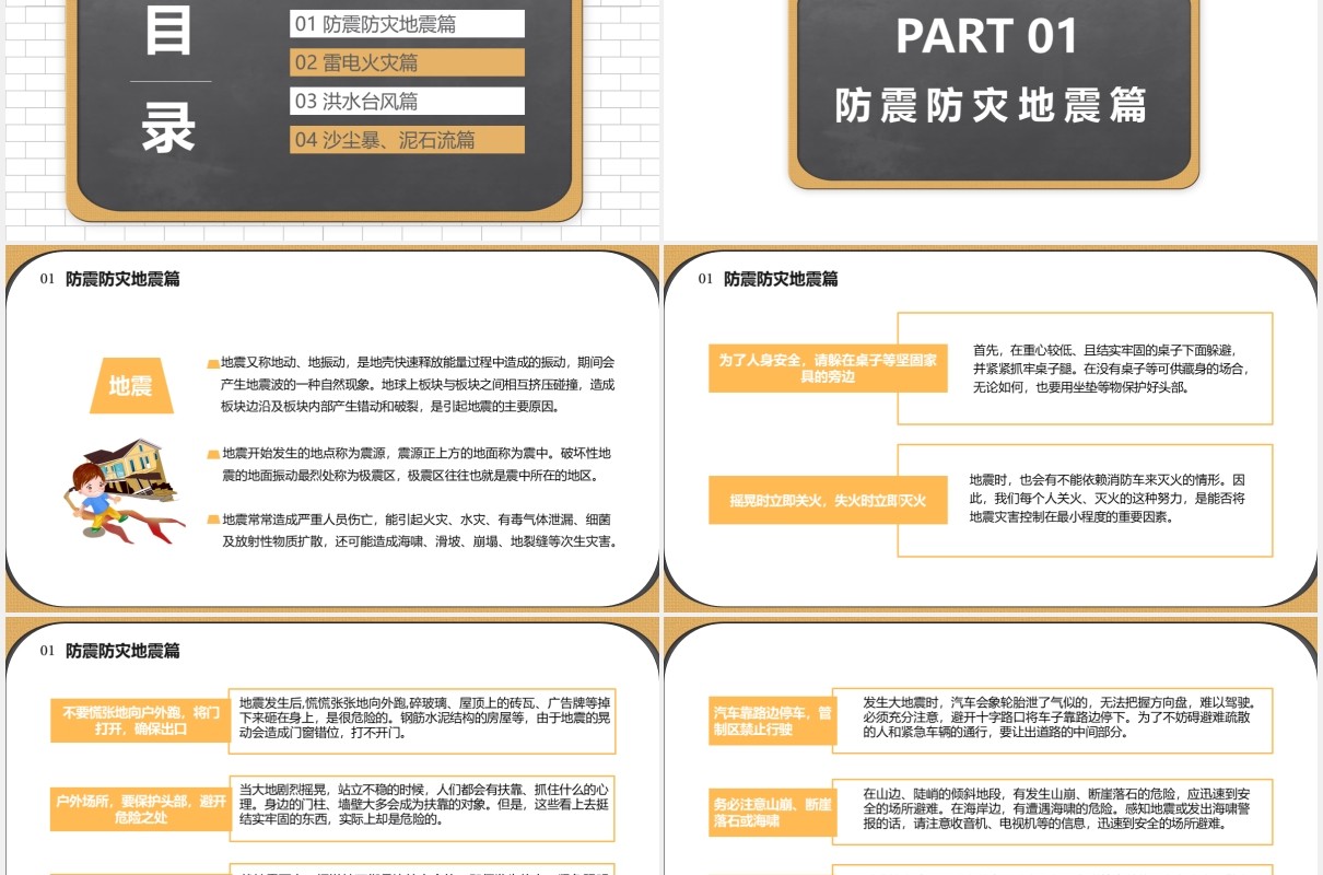 自然灾害安全教育警惕灾害学会自救教育培训课件通用PPT模板