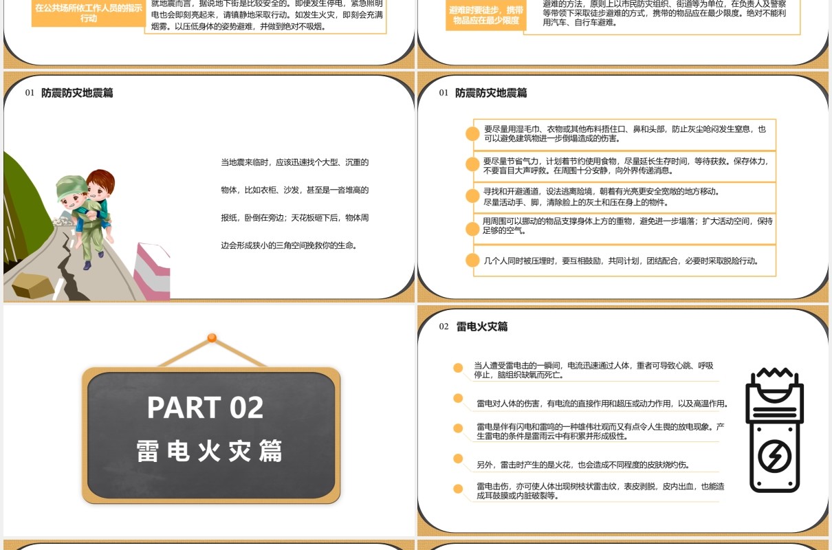 自然灾害安全教育警惕灾害学会自救教育培训课件通用PPT模板