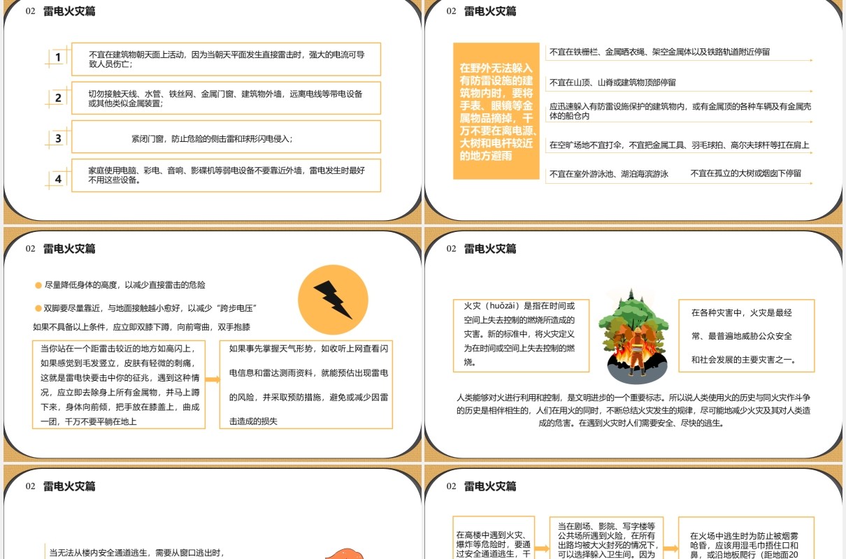 自然灾害安全教育警惕灾害学会自救教育培训课件通用PPT模板