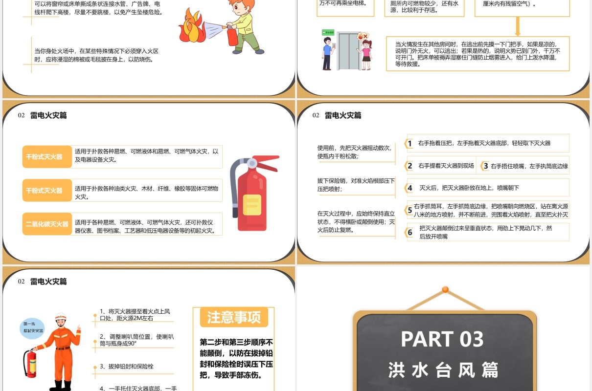 自然灾害安全教育警惕灾害学会自救教育培训课件通用PPT模板
