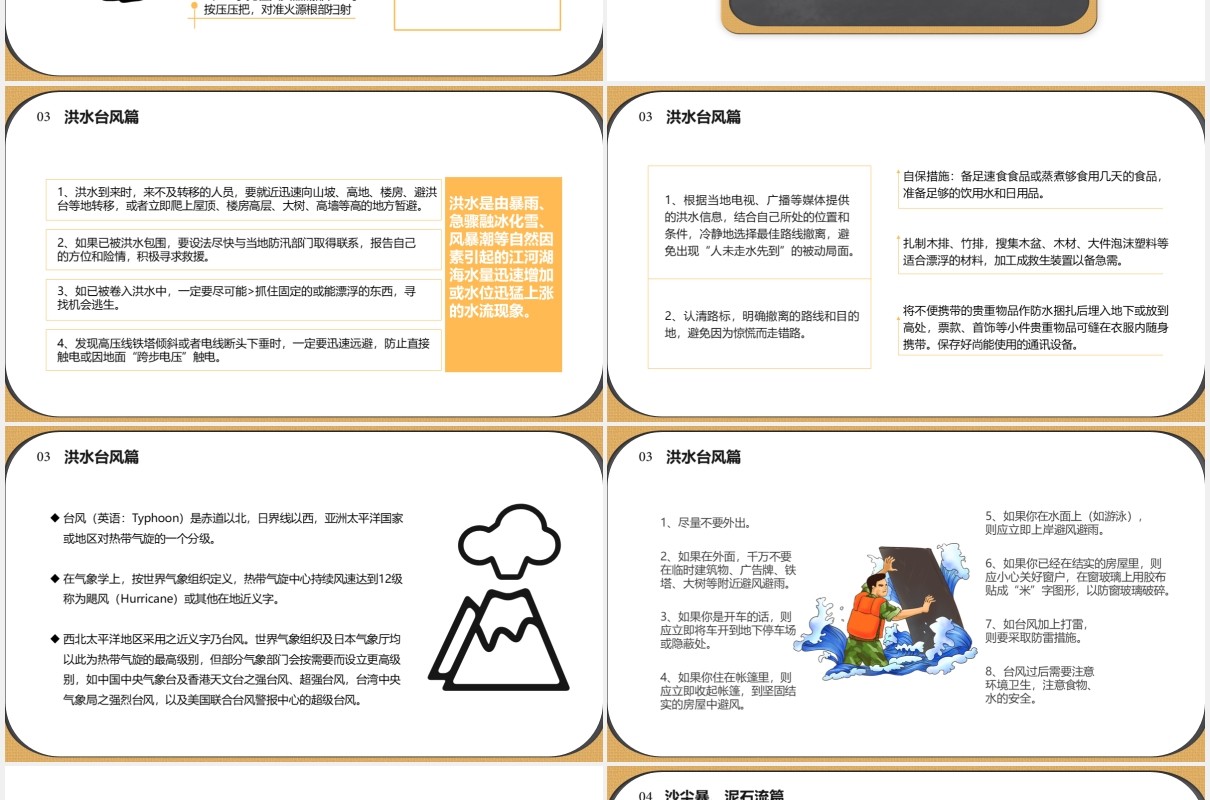 自然灾害安全教育警惕灾害学会自救教育培训课件通用PPT模板