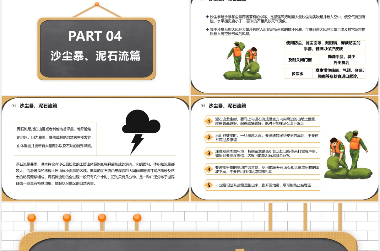 自然灾害安全教育警惕灾害学会自救教育培训课件通用PPT模板