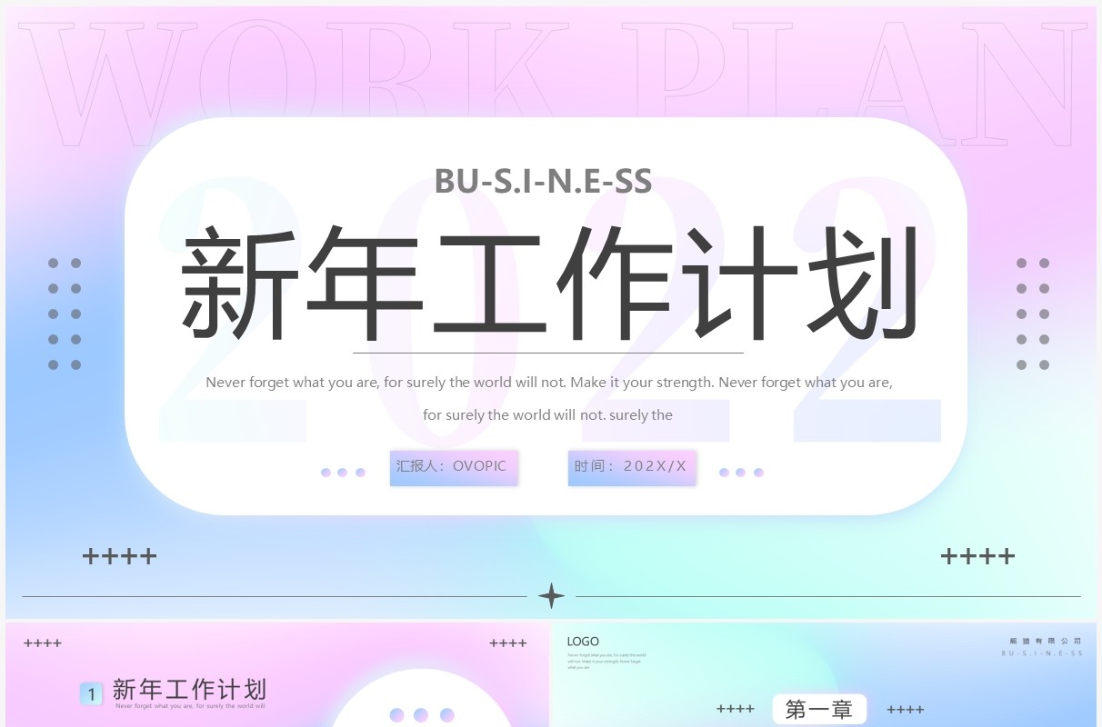 蓝紫渐变创意新年工作计划PPT通用模板
