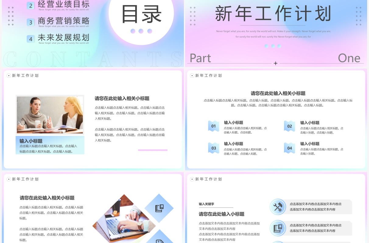 蓝紫渐变创意新年工作计划PPT通用模板