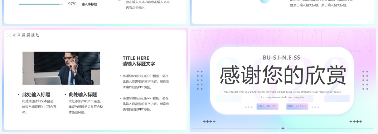 蓝紫渐变创意新年工作计划PPT通用模板