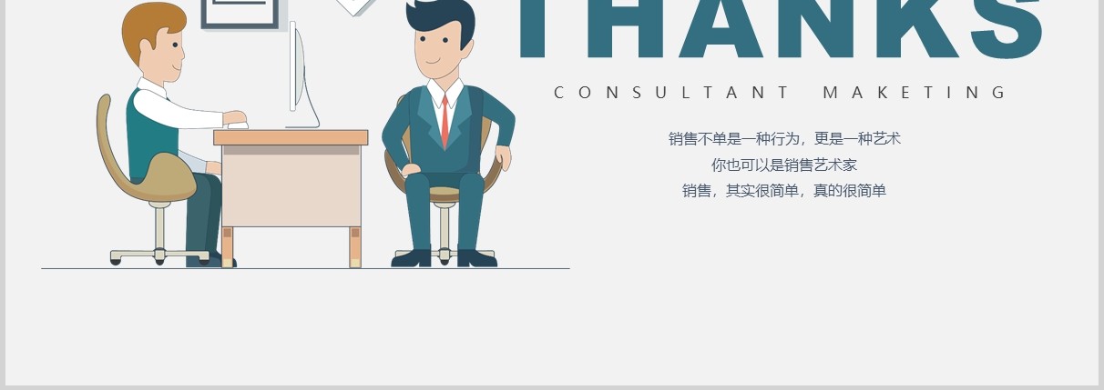 公司销售顾问式营销培训PPT课件模板