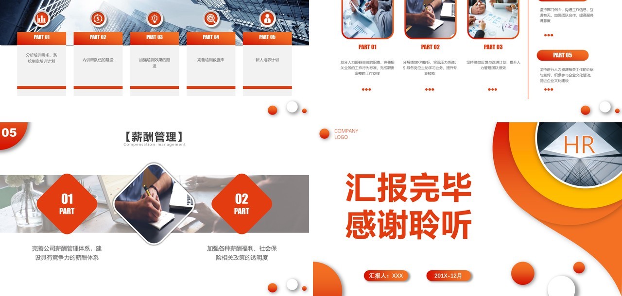 人力资源工作计划总结汇报PPT模板3