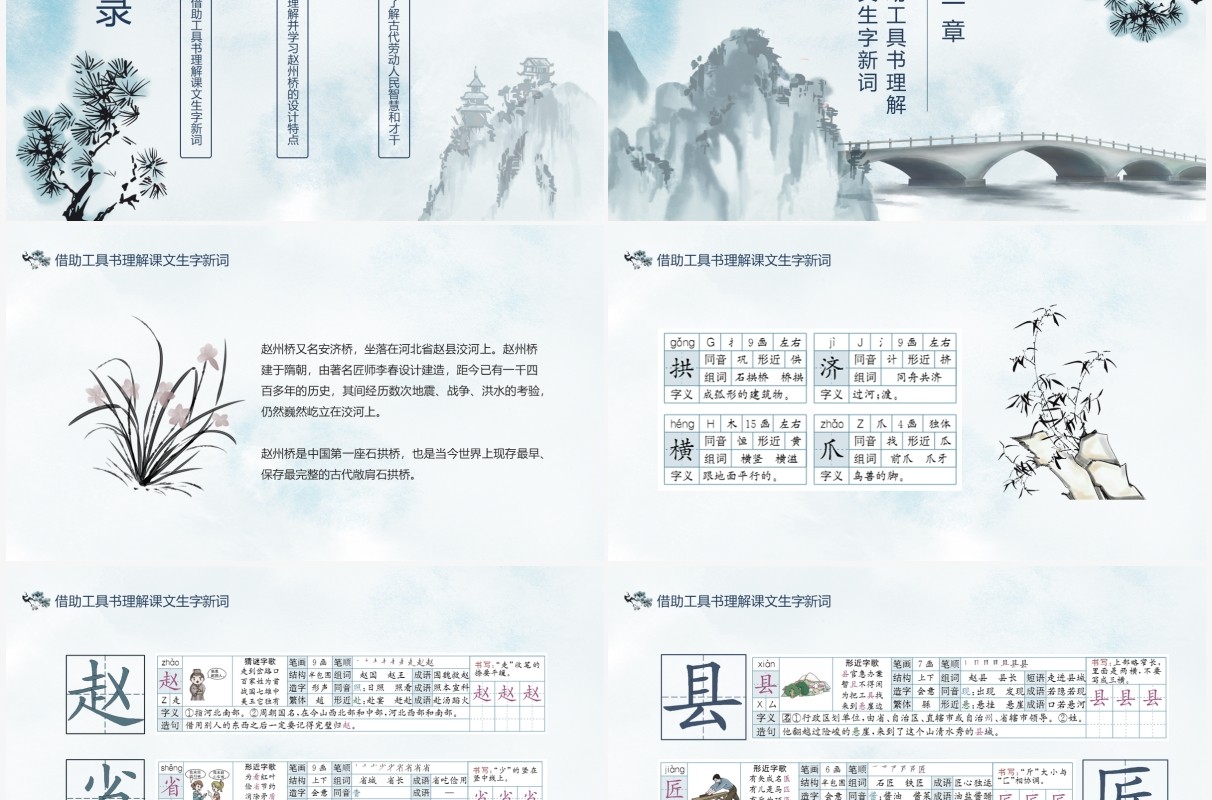 河北赵县洨河赵州桥又名安济桥语文课件动态PPT模板