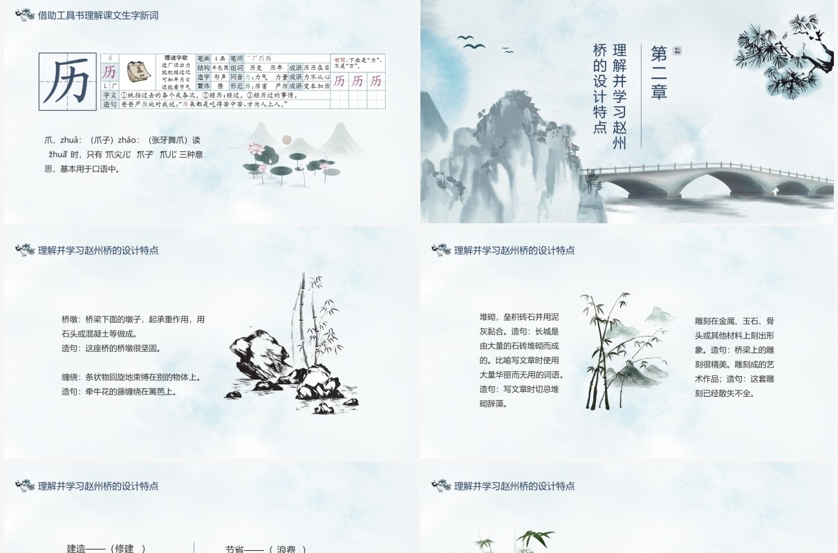 河北赵县洨河赵州桥又名安济桥语文课件动态PPT模板