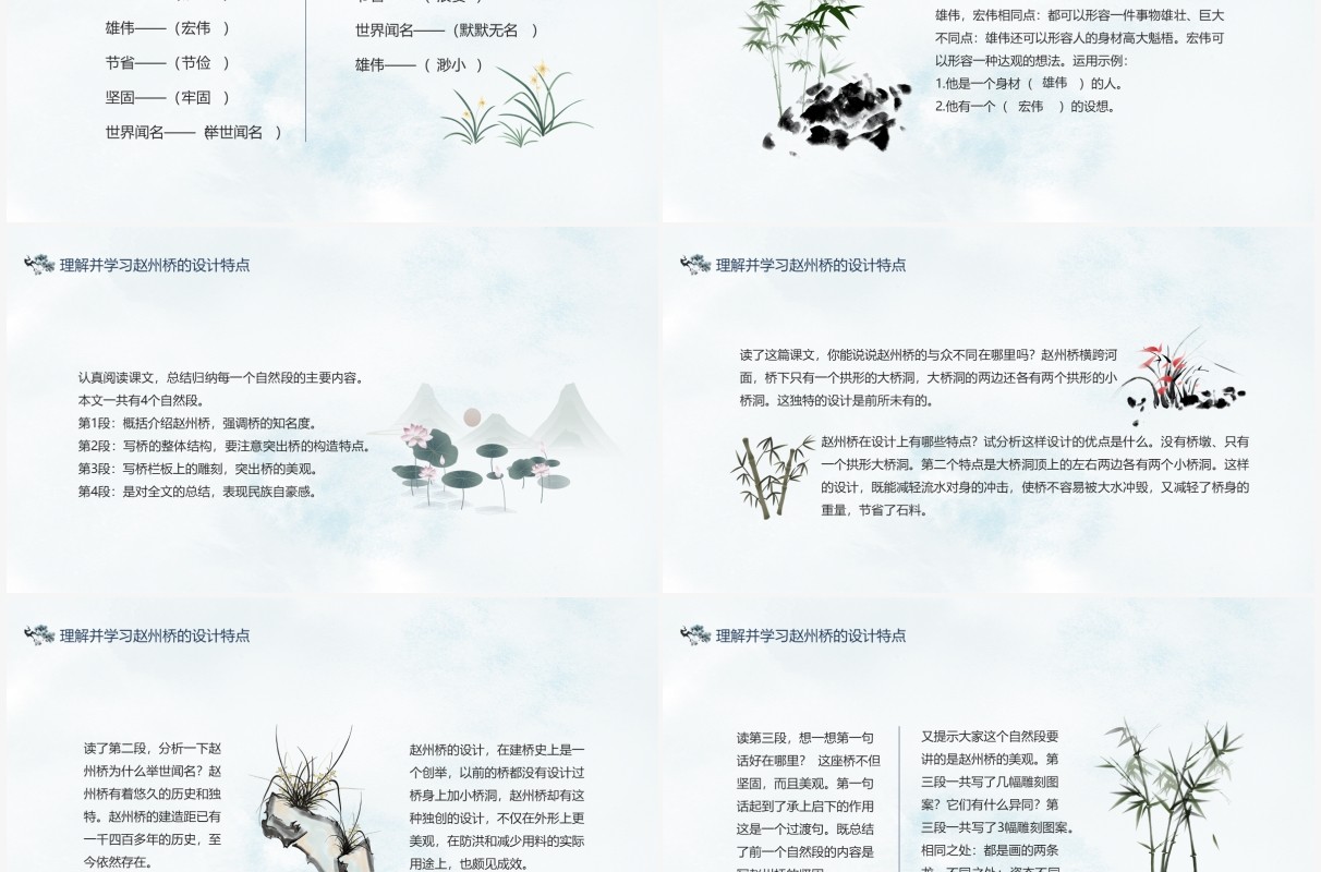河北赵县洨河赵州桥又名安济桥语文课件动态PPT模板
