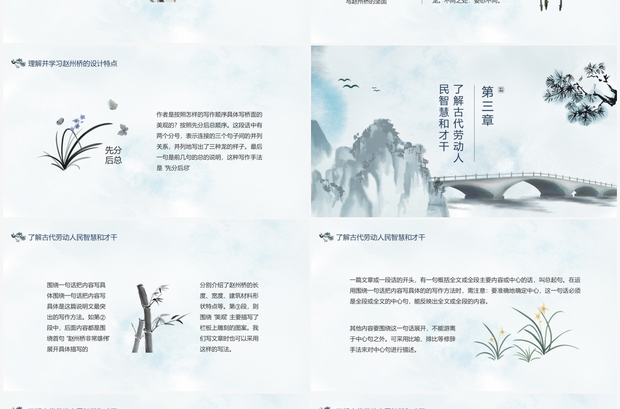 河北赵县洨河赵州桥又名安济桥语文课件动态PPT模板