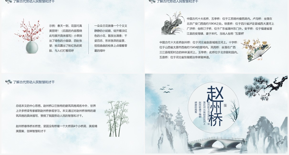 河北赵县洨河赵州桥又名安济桥语文课件动态PPT模板