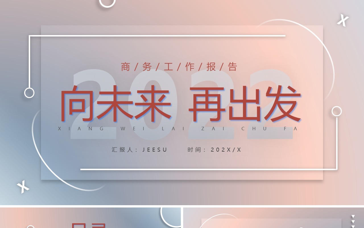 粉蓝色毛玻璃工作总结PPT通用模板