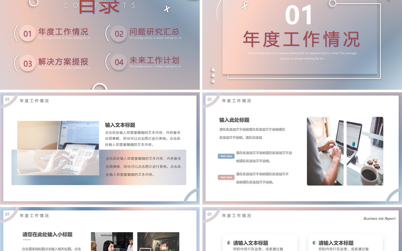 粉蓝色毛玻璃工作总结PPT通用模板