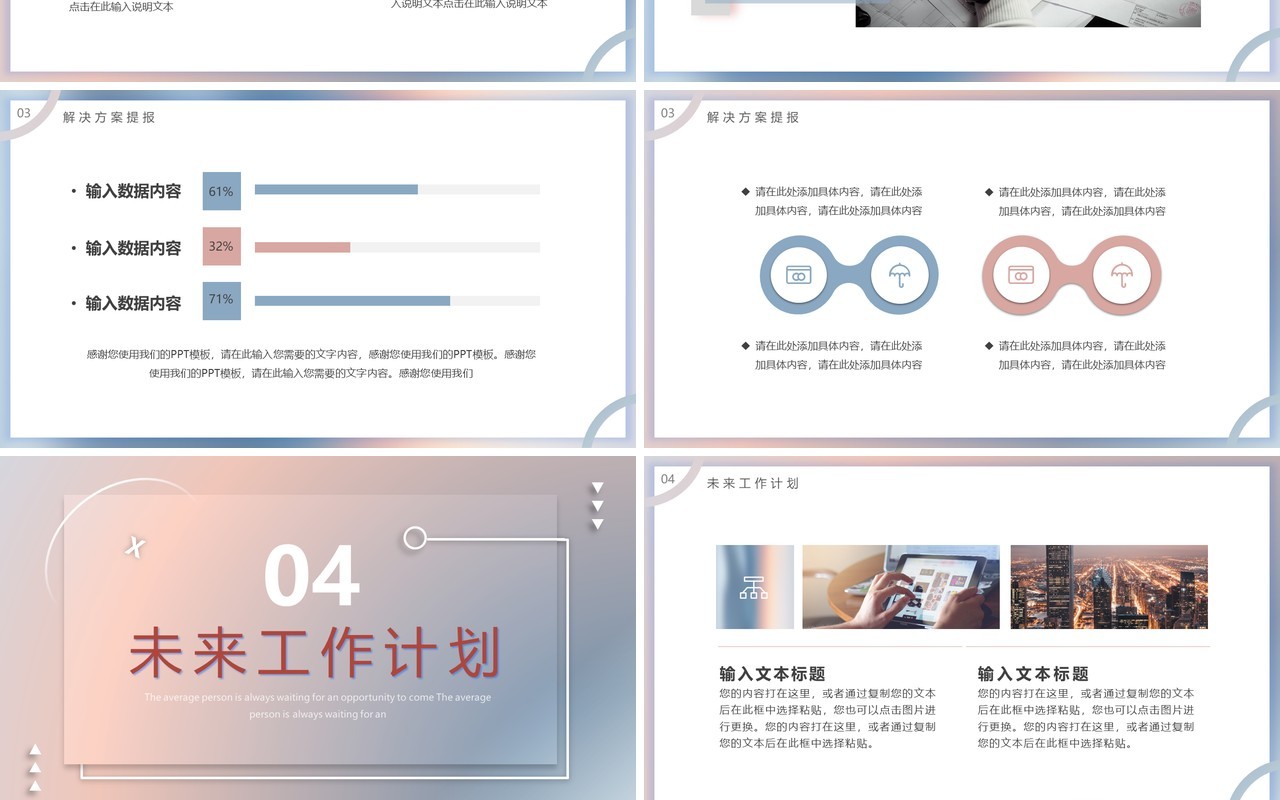粉蓝色毛玻璃工作总结PPT通用模板