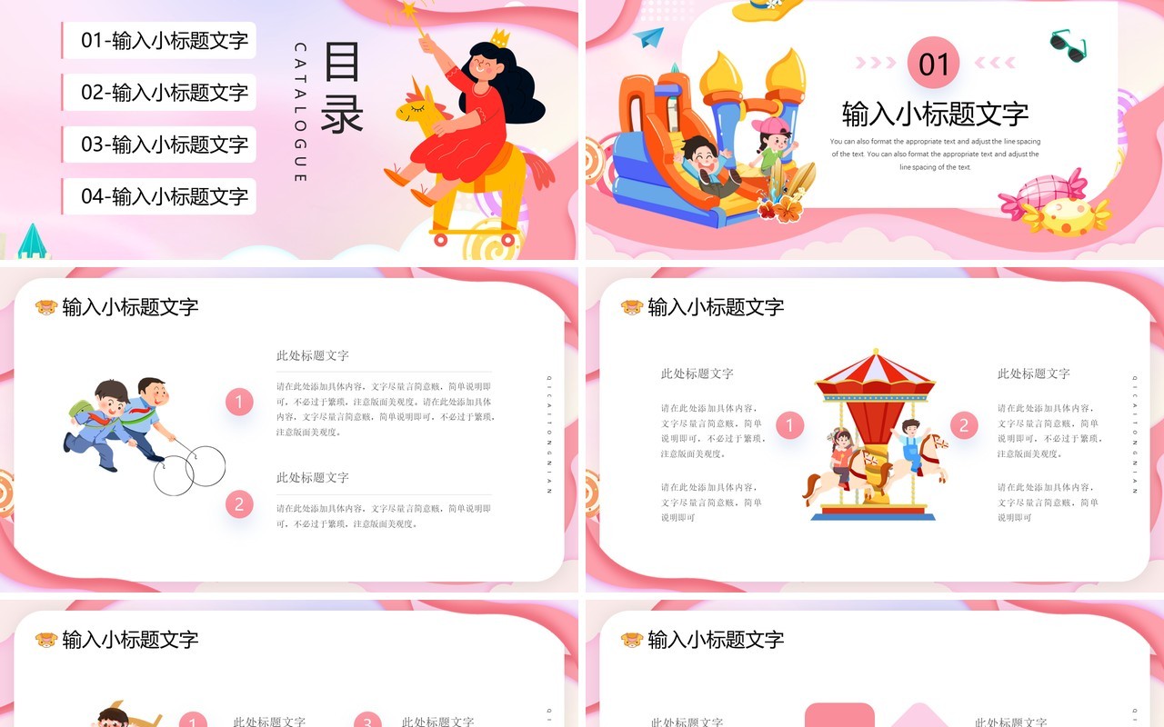 粉色卡通风儿童节活动策划PPT通用模板