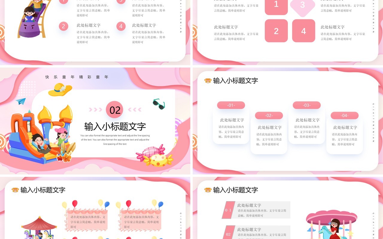 粉色卡通风儿童节活动策划PPT通用模板