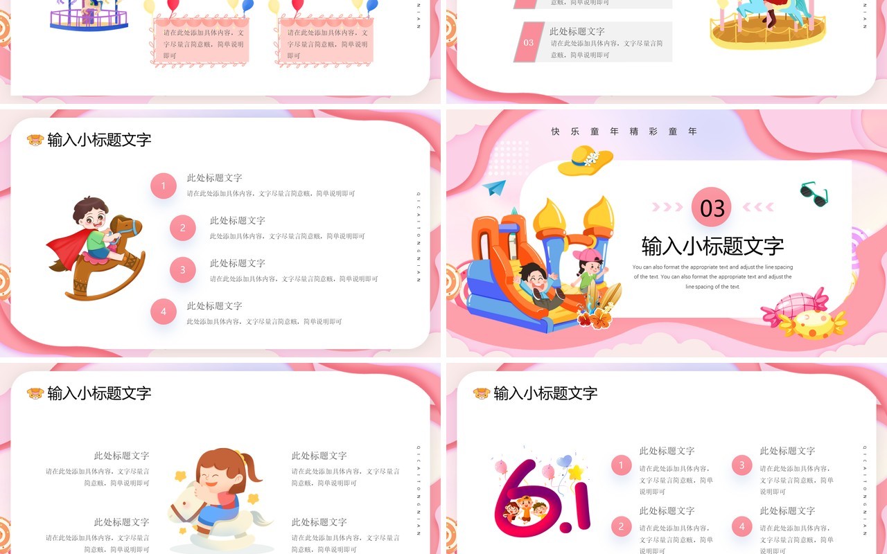 粉色卡通风儿童节活动策划PPT通用模板