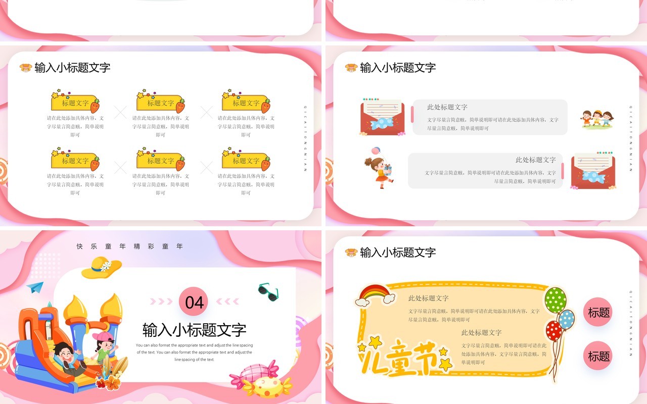 粉色卡通风儿童节活动策划PPT通用模板