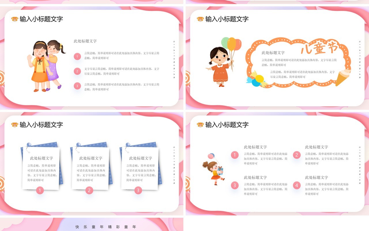 粉色卡通风儿童节活动策划PPT通用模板