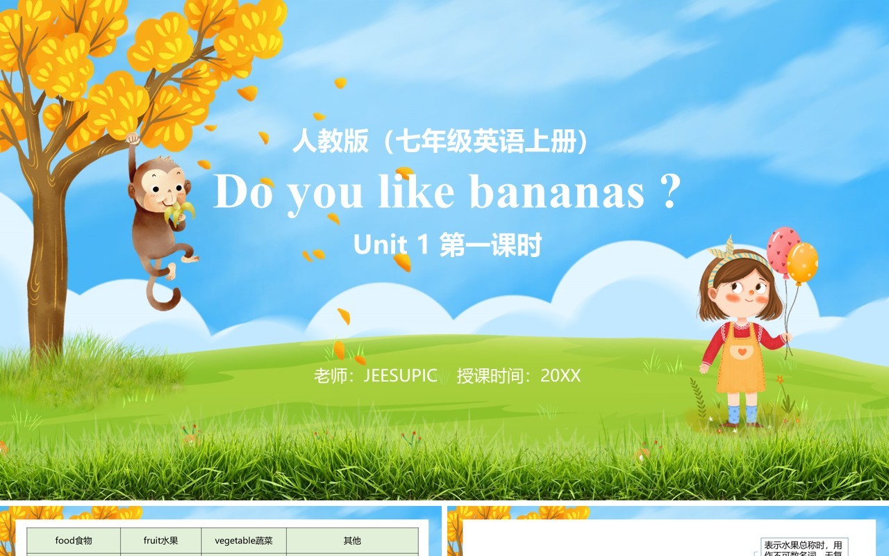 部编版七年级英语上册Do you like bananas第一课时PPT模板