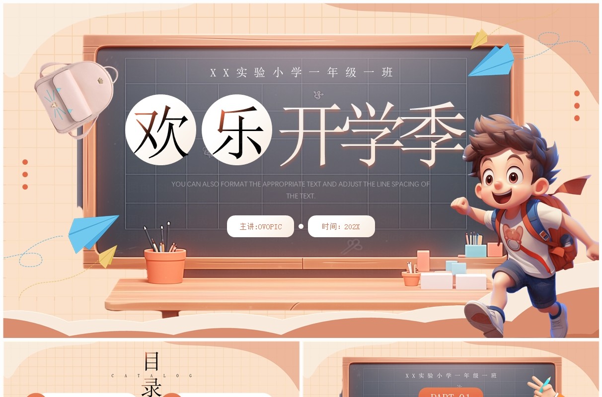 橙色立体卡通风欢乐开学季PPT模板