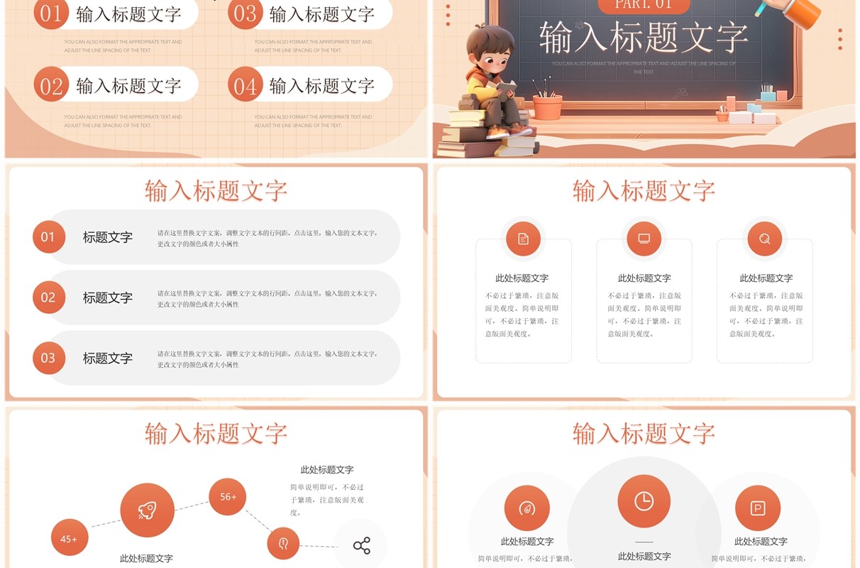 橙色立体卡通风欢乐开学季PPT模板
