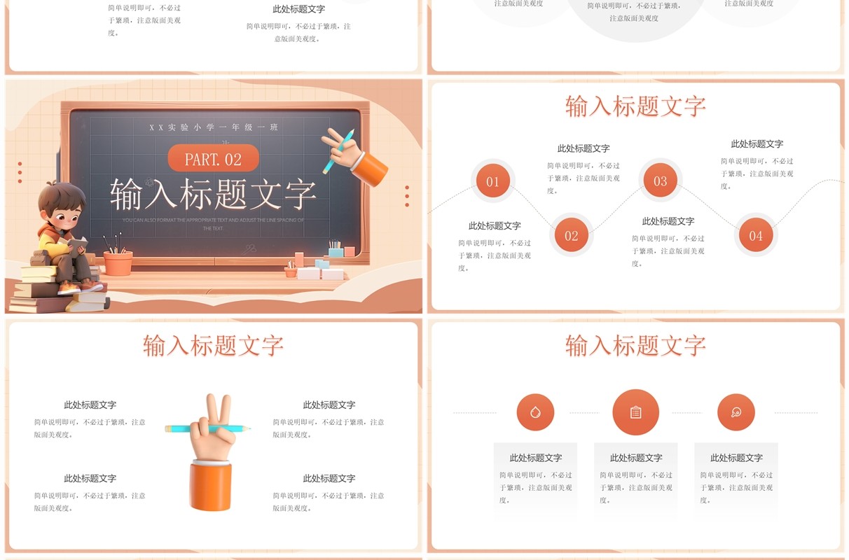 橙色立体卡通风欢乐开学季PPT模板